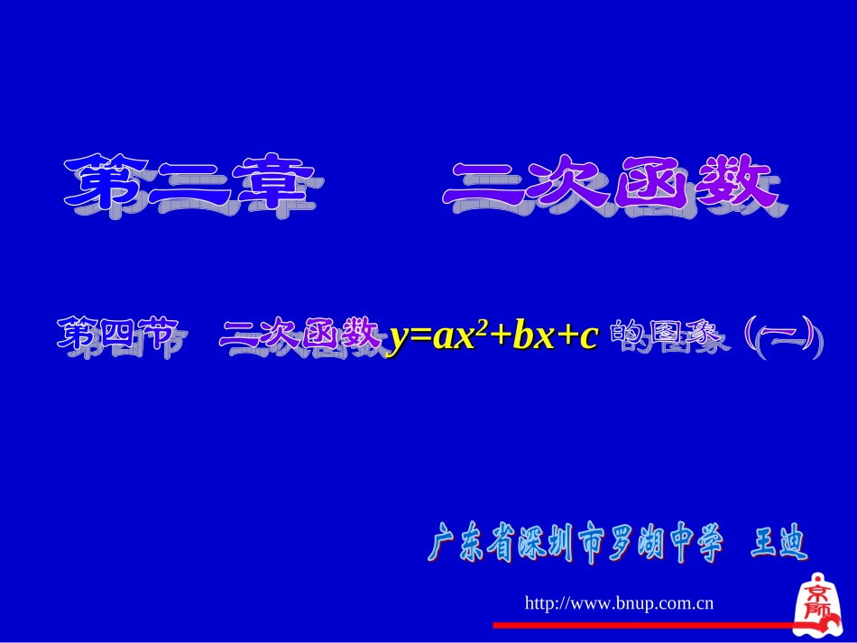 二次函数图象(1)_第1页