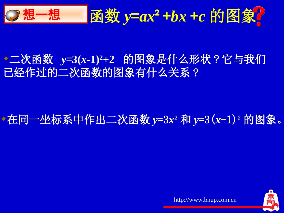 二次函数图象(1)_第2页