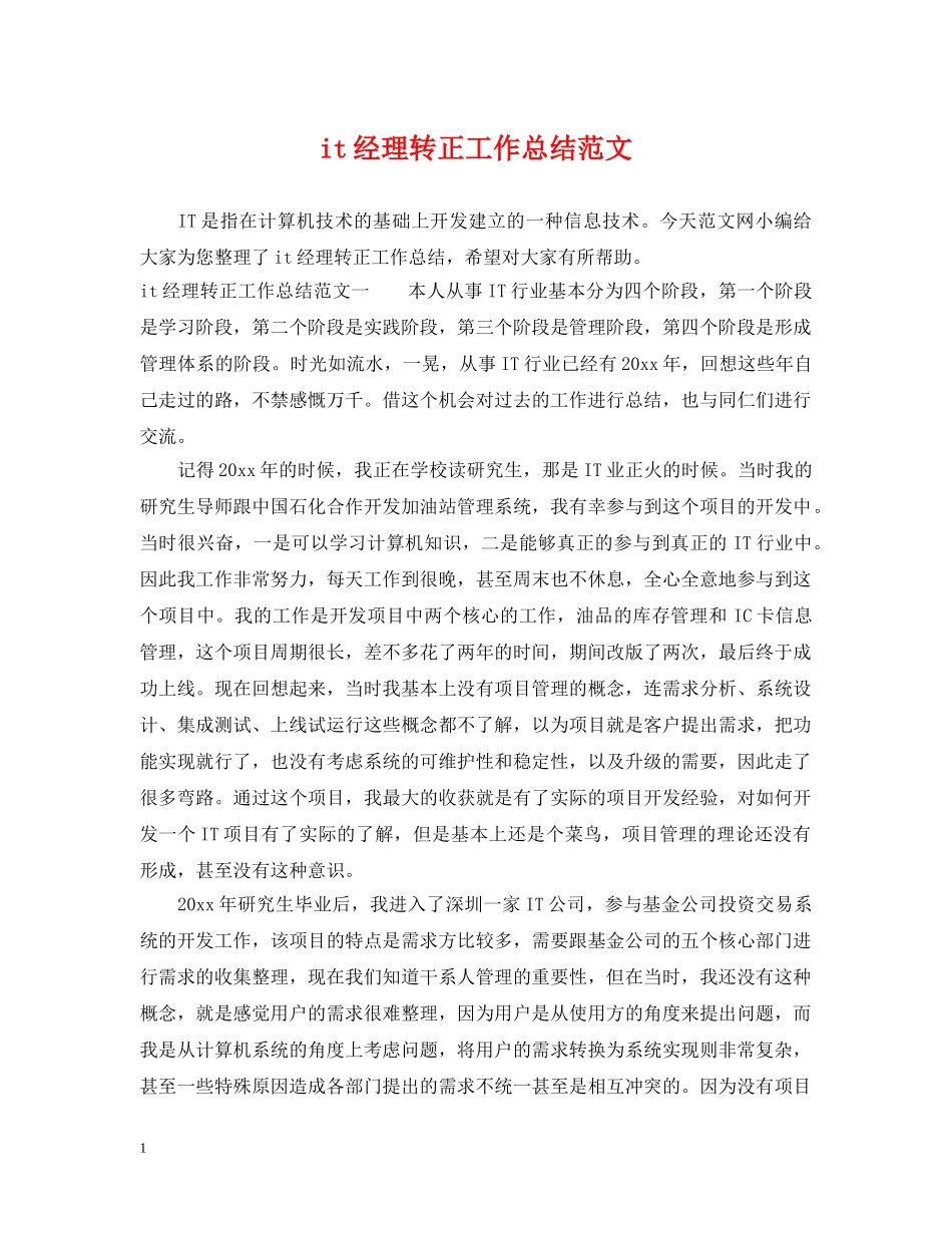 it经理转正工作总结范文 _第1页