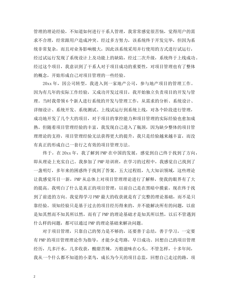 it经理转正工作总结范文 _第2页