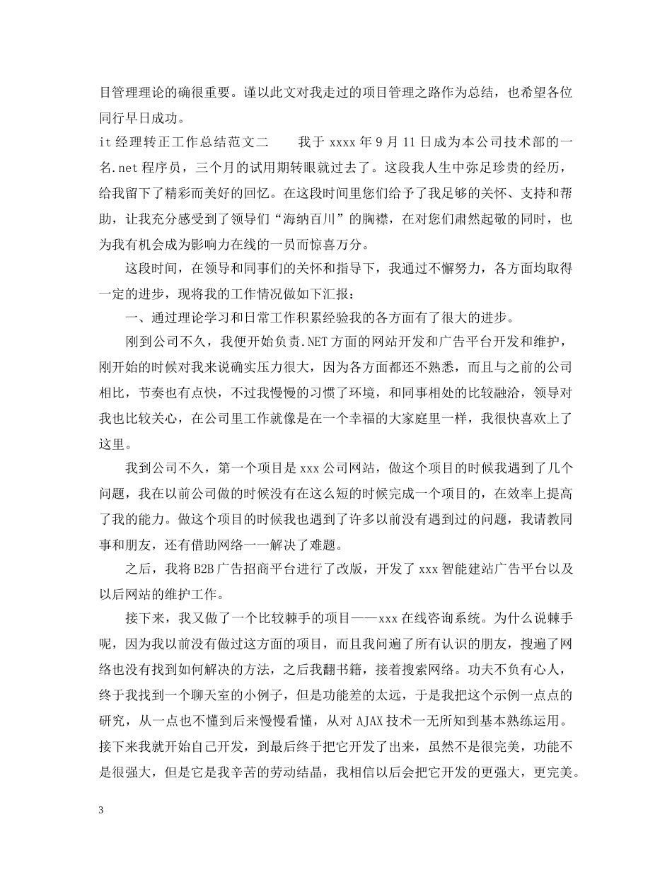 it经理转正工作总结范文 _第3页