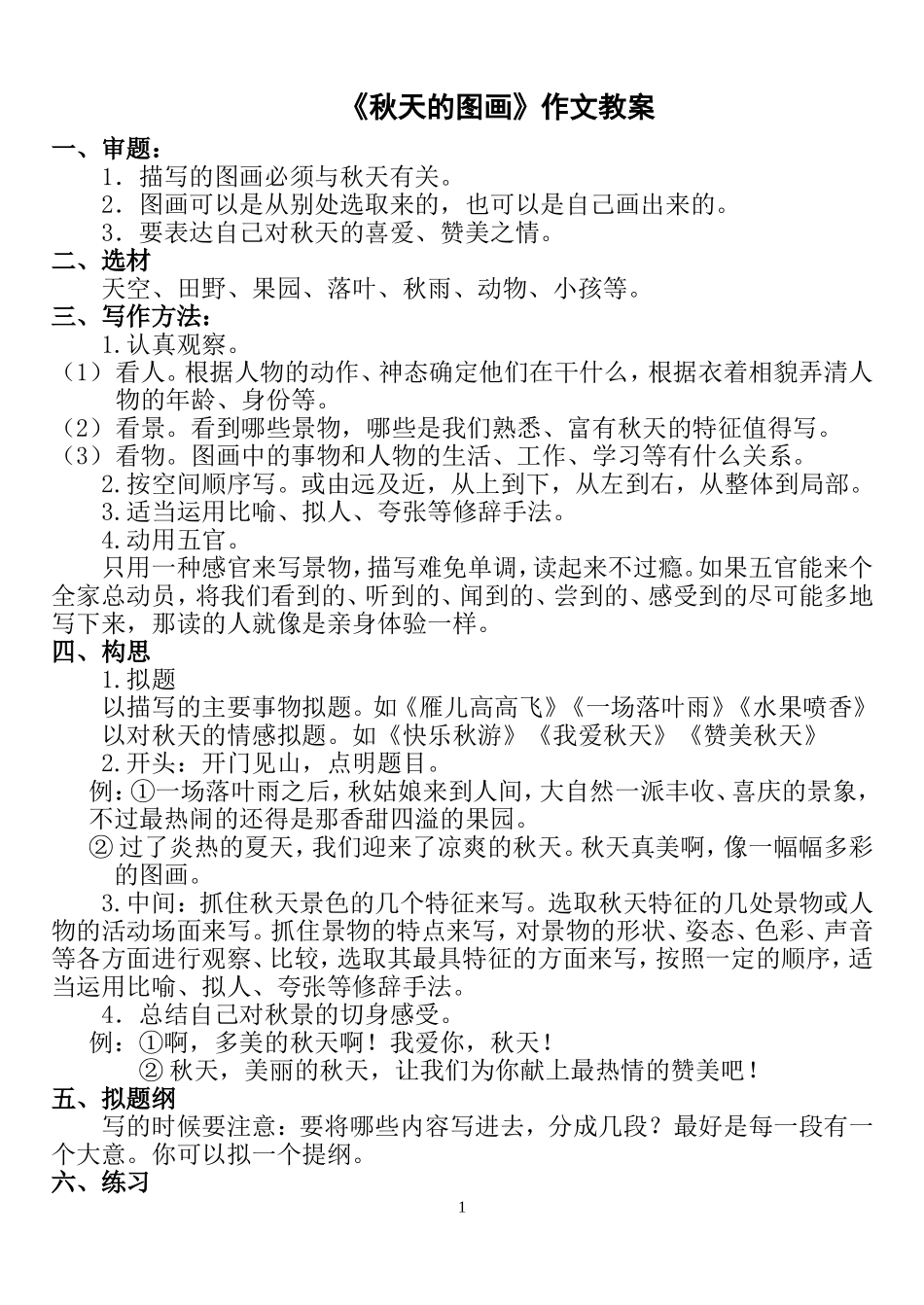 三年级写景作文指导：秋天的图画_第1页