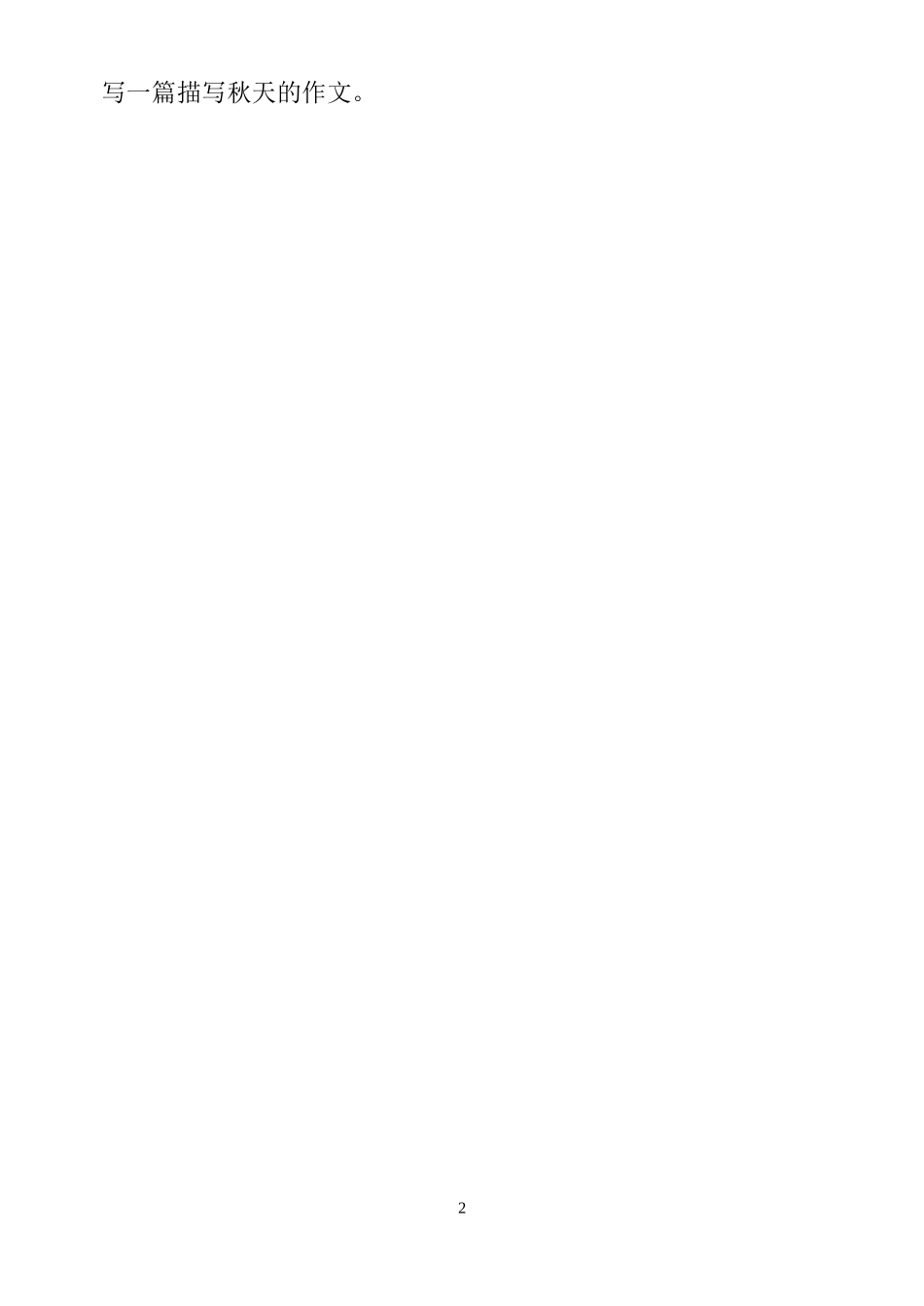 三年级写景作文指导：秋天的图画_第2页