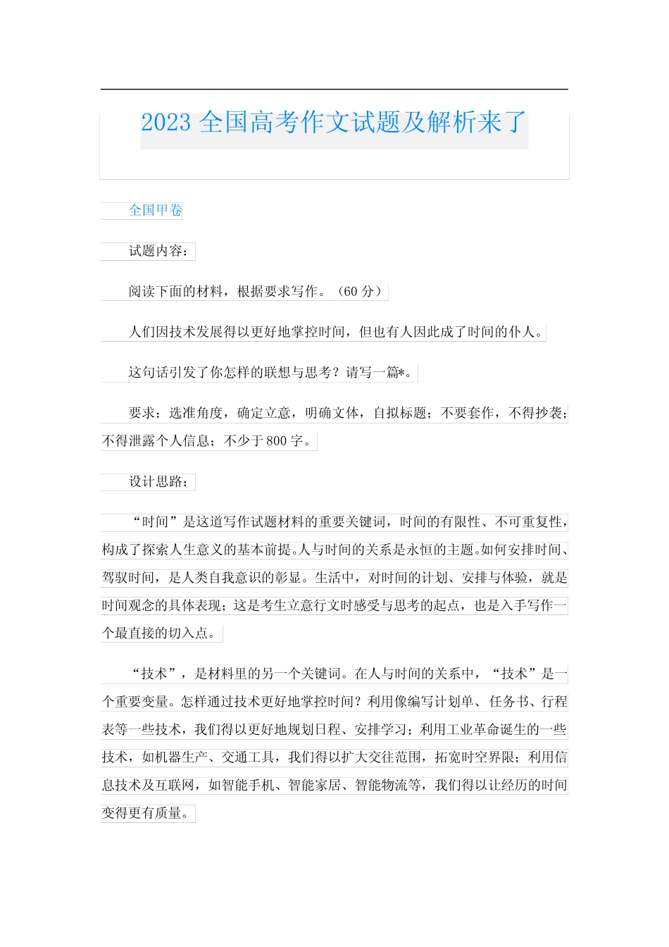 2023全国高考作文试题及解析来了 _第1页