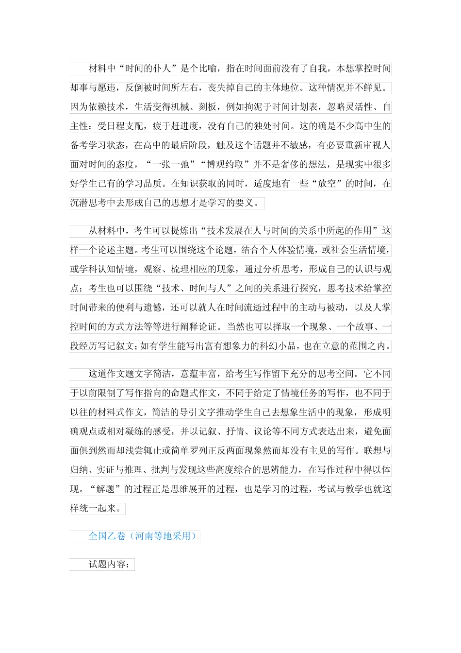 2023全国高考作文试题及解析来了 _第2页