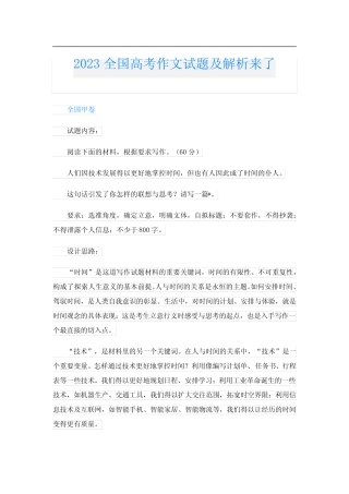 2023全国高考作文试题及解析来了 
