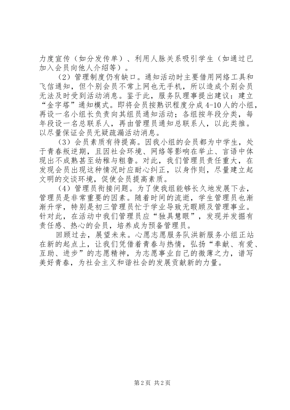 志愿者服务小组年度工作总结_第2页