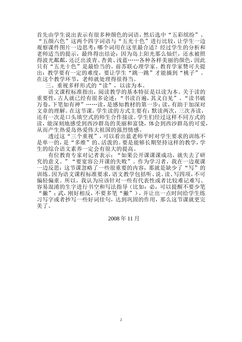 美丽的西沙群岛评课_第2页