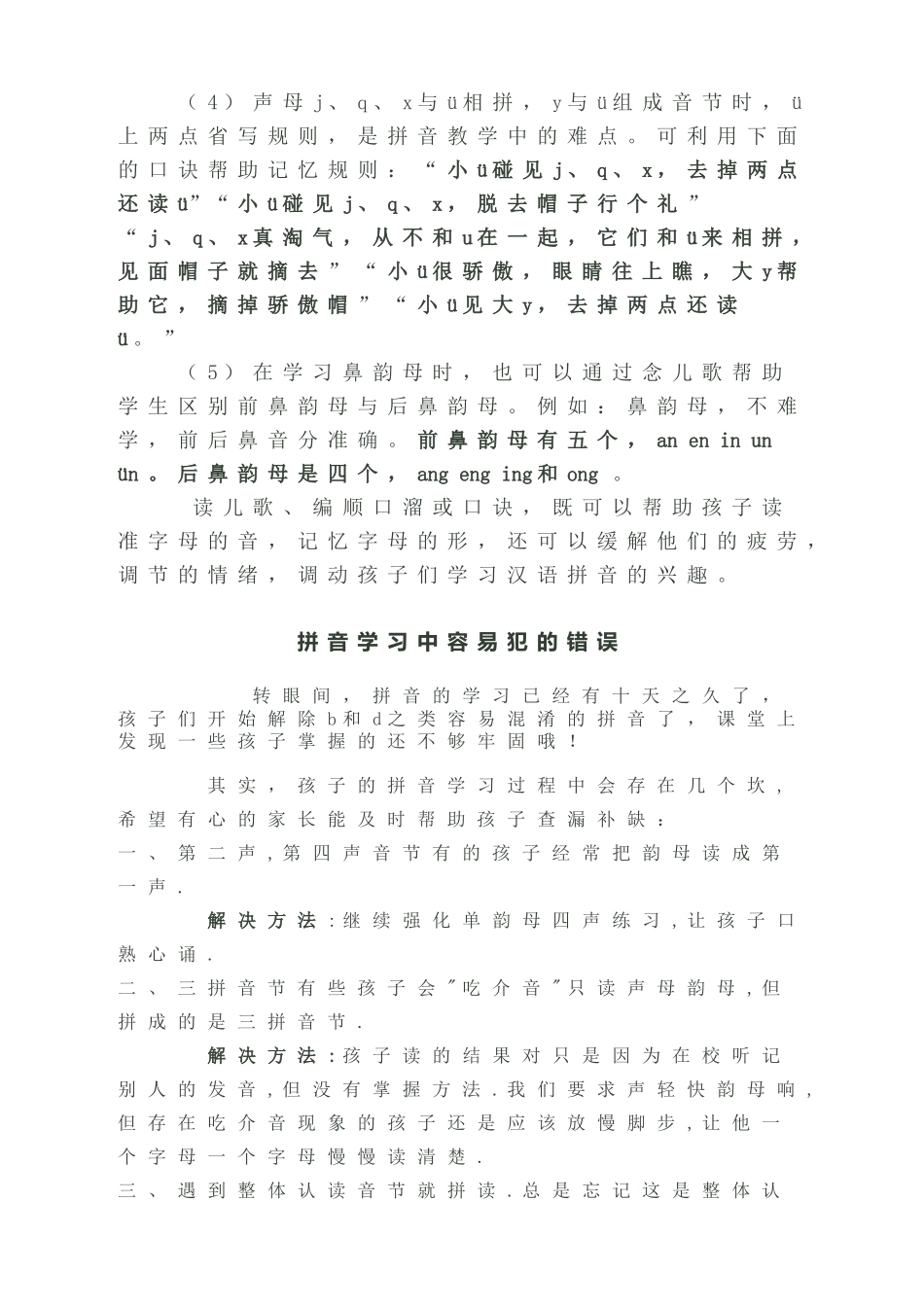 学习拼音的好方法_第2页