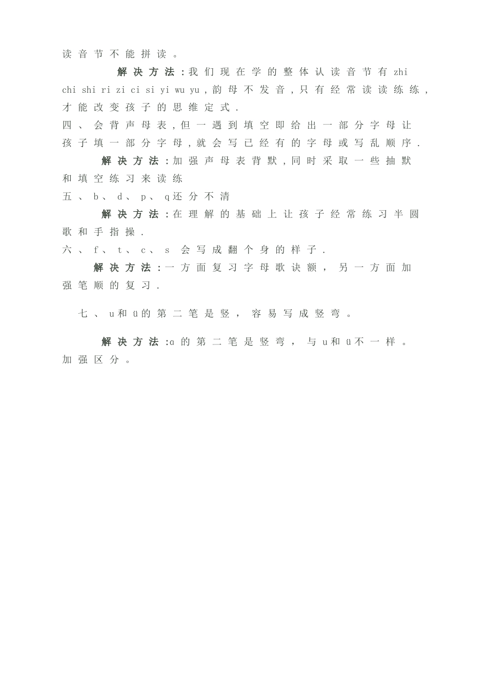 学习拼音的好方法_第3页