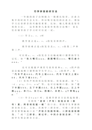 学习拼音的好方法