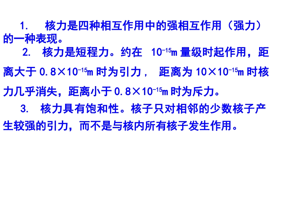 核力与结合能_第3页