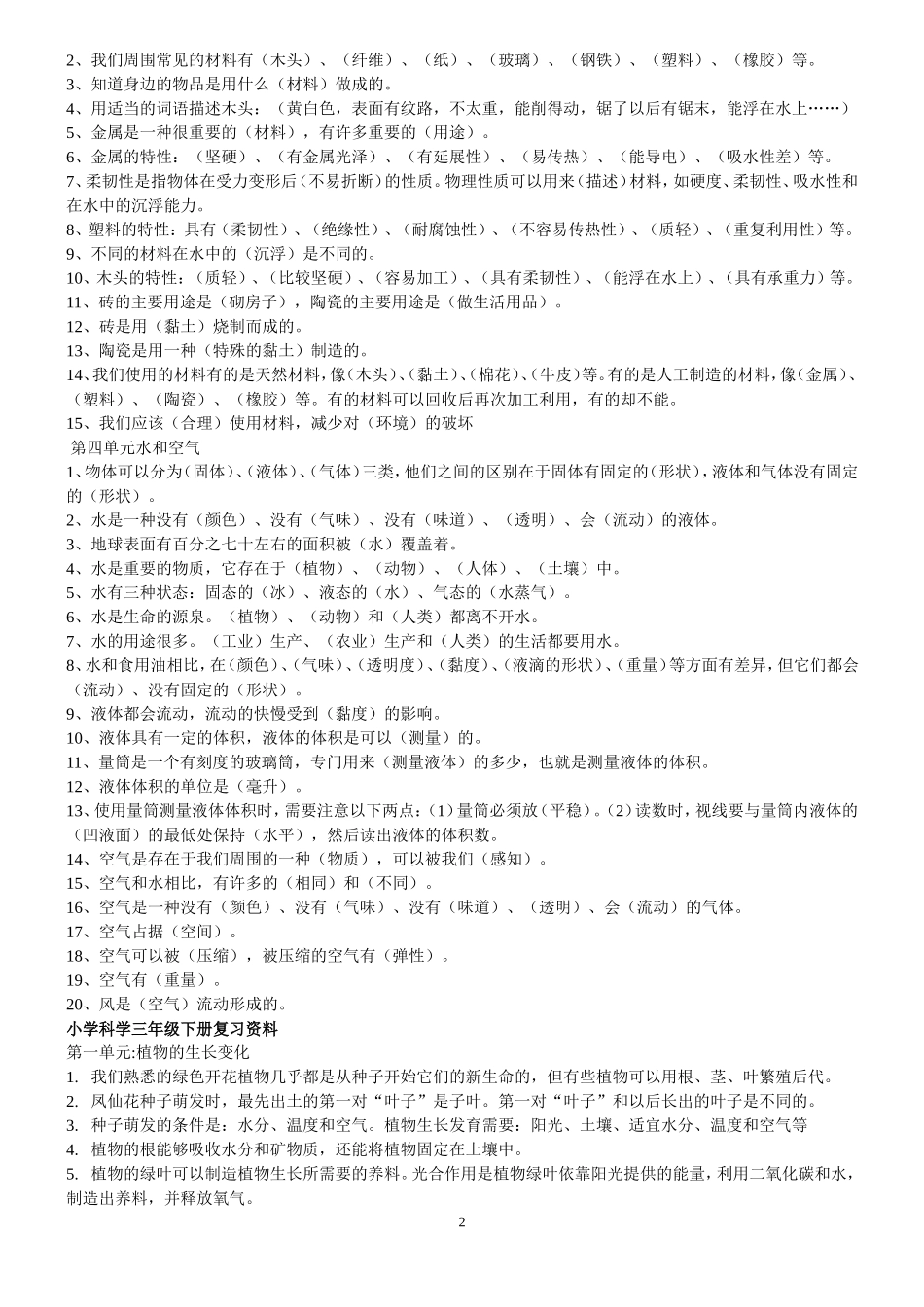 小学科学复习资料_每年级都有_第2页