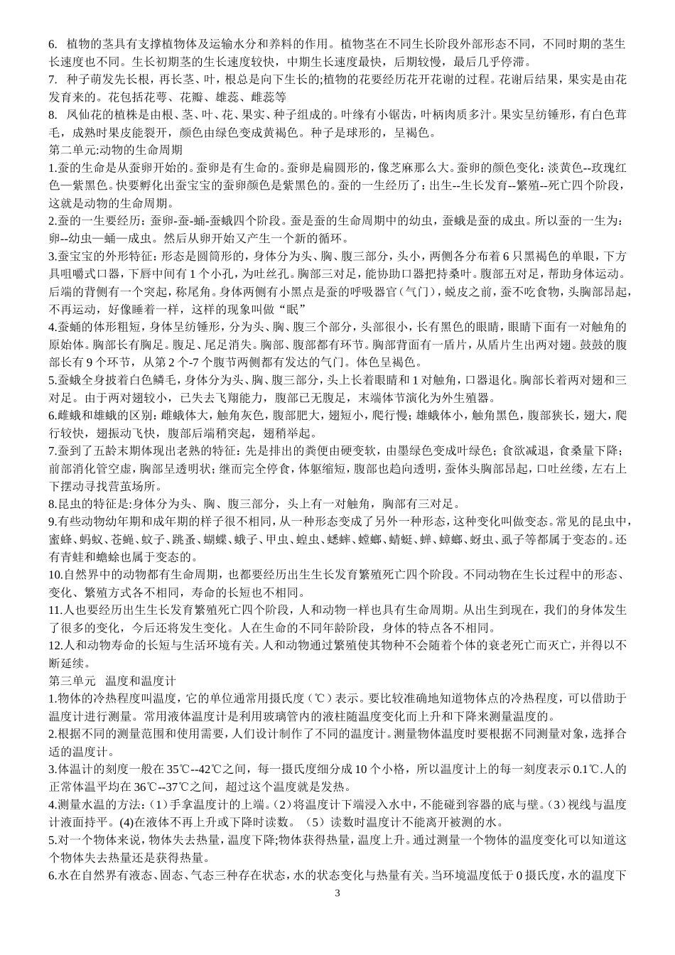 小学科学复习资料_每年级都有_第3页