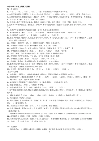 小学科学复习资料_每年级都有