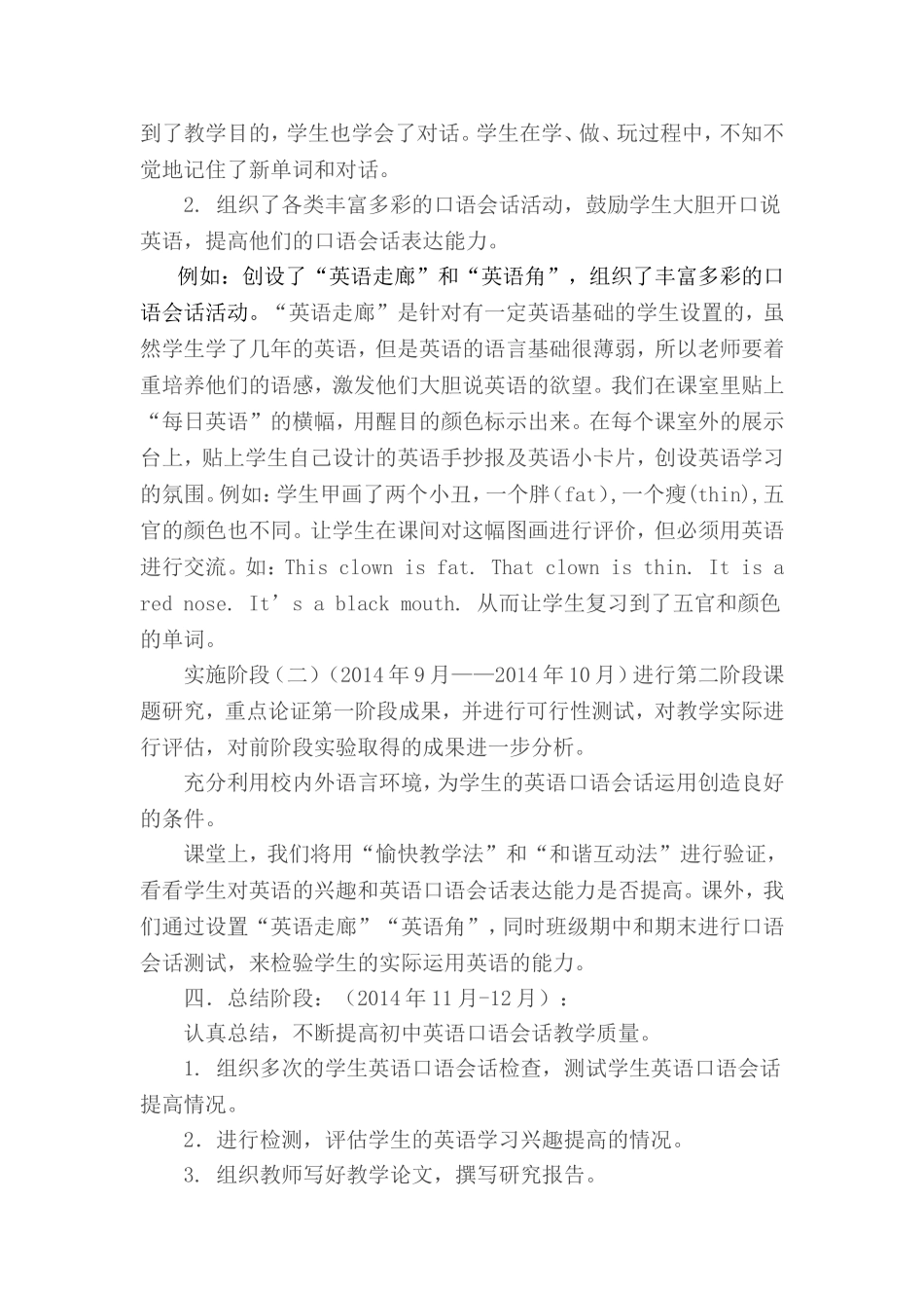 课题研究结题报告_第3页
