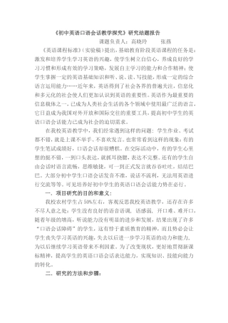 课题研究结题报告