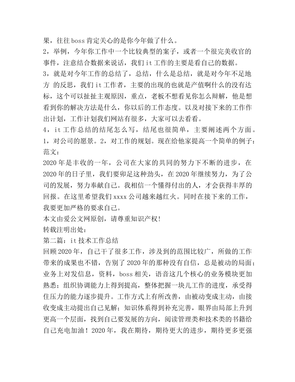 it技术工作总结怎么写(技术工作总结) _第2页