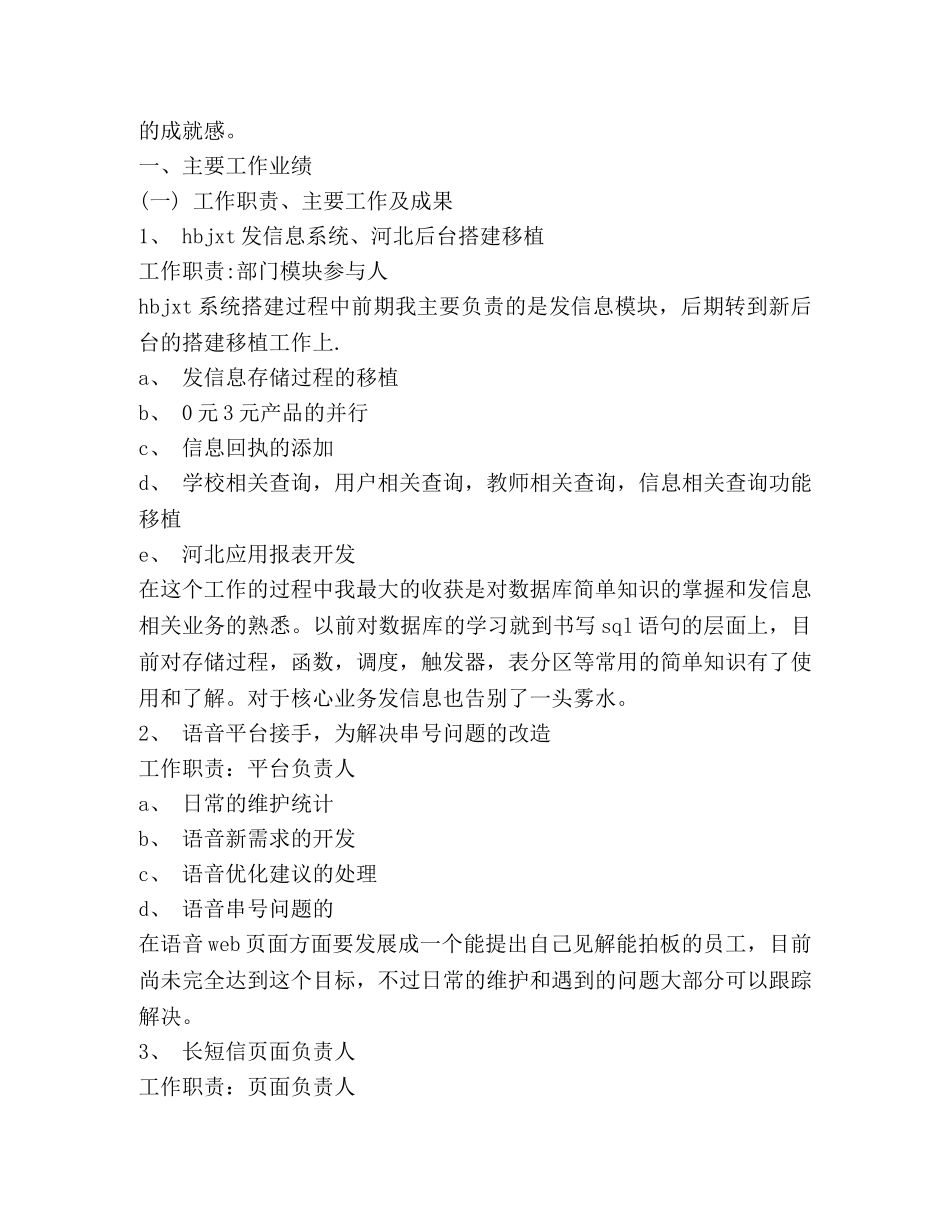 it技术工作总结怎么写(技术工作总结) _第3页