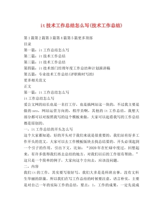 it技术工作总结怎么写(技术工作总结) 