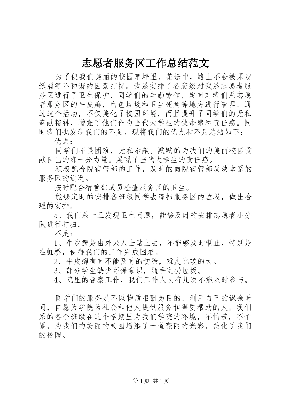 志愿者服务区工作总结范文_第1页