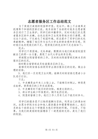 志愿者服务区工作总结范文