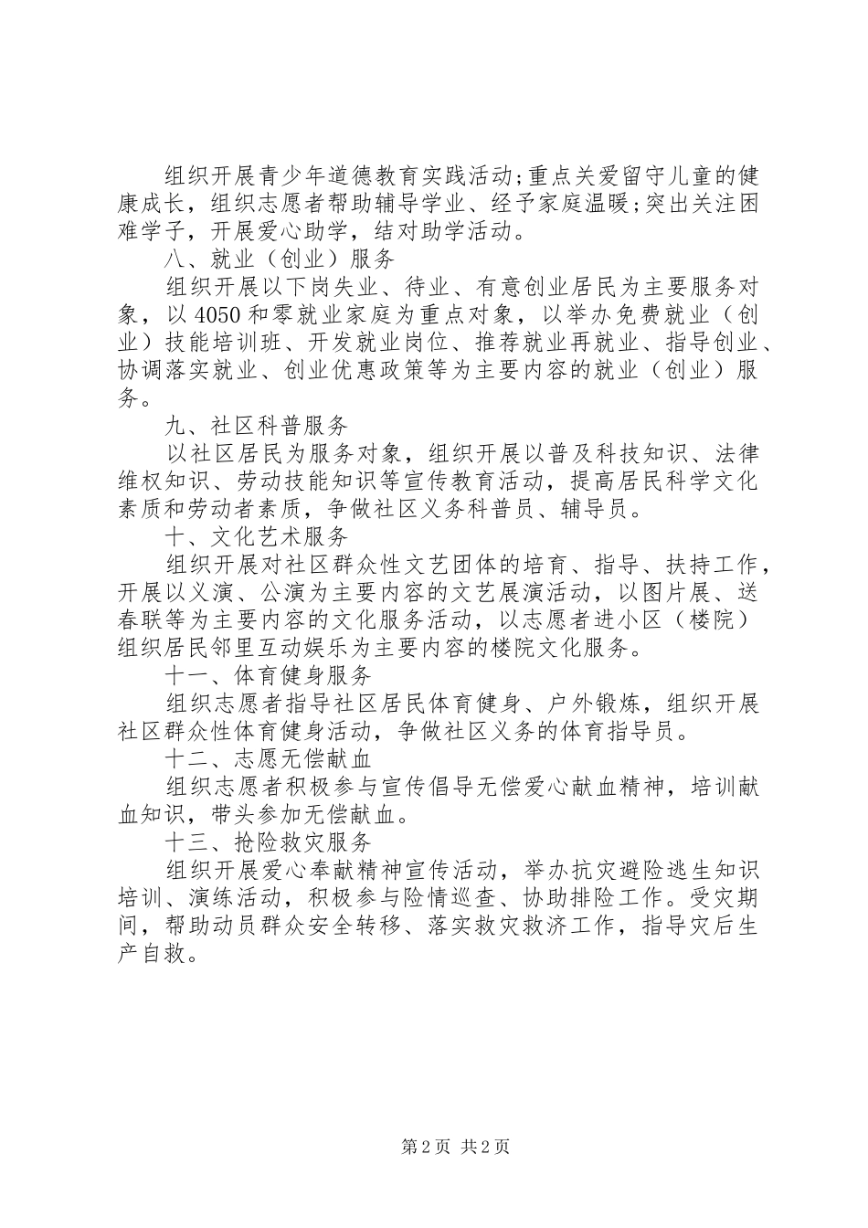 志愿者服务党员活动总结_第2页