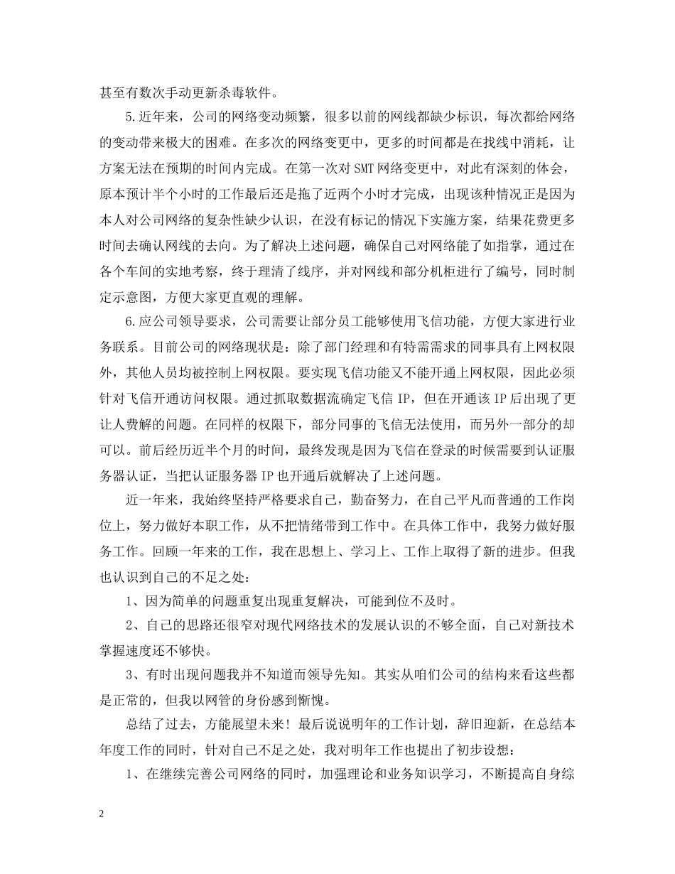 it管理个人试用期工作总结 _第2页