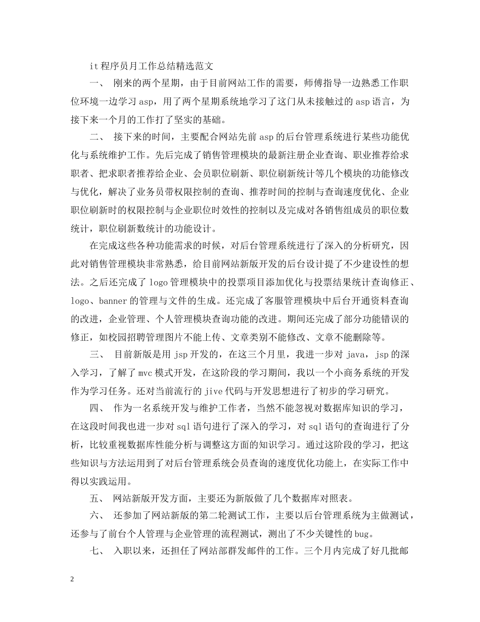 it程序员月工作总结精选范文 _第2页