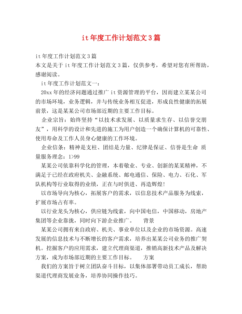 it年度工作计划范文3篇 _第1页