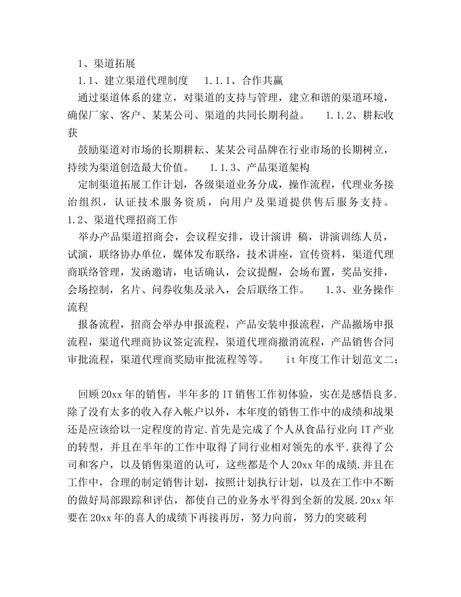 it年度工作计划范文3篇 _第2页