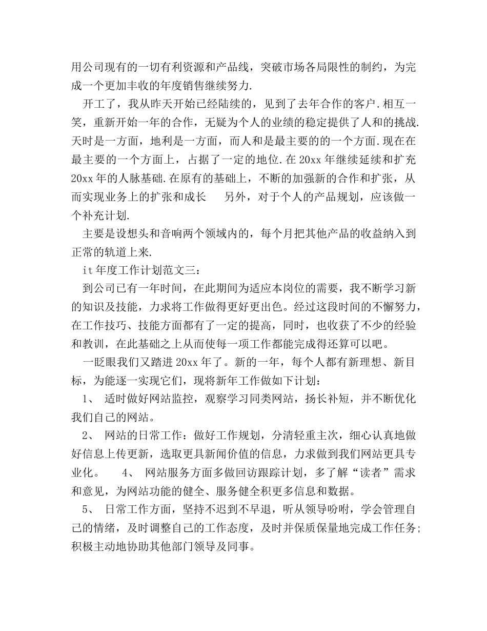 it年度工作计划范文3篇 _第3页