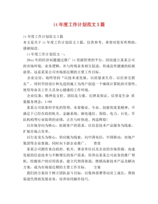 it年度工作计划范文3篇 
