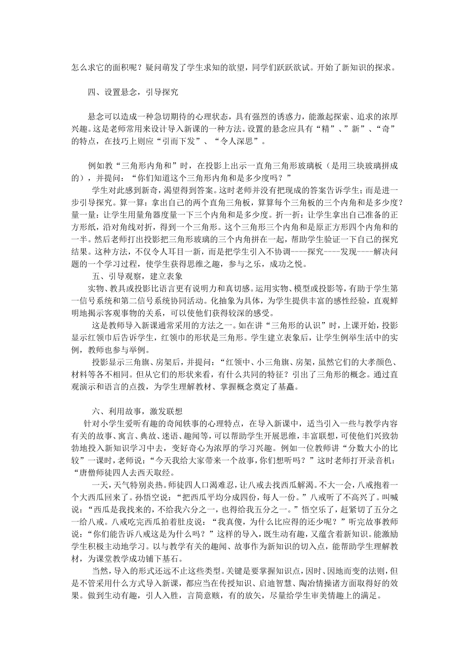 用电教媒体导入新课例谈_第2页