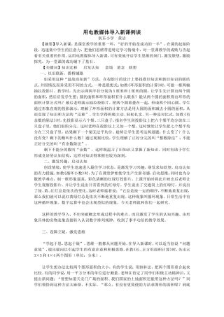 用电教媒体导入新课例谈