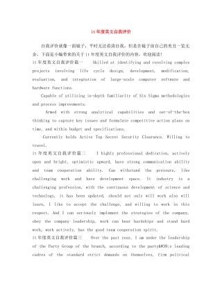 it年度英文自我评价 