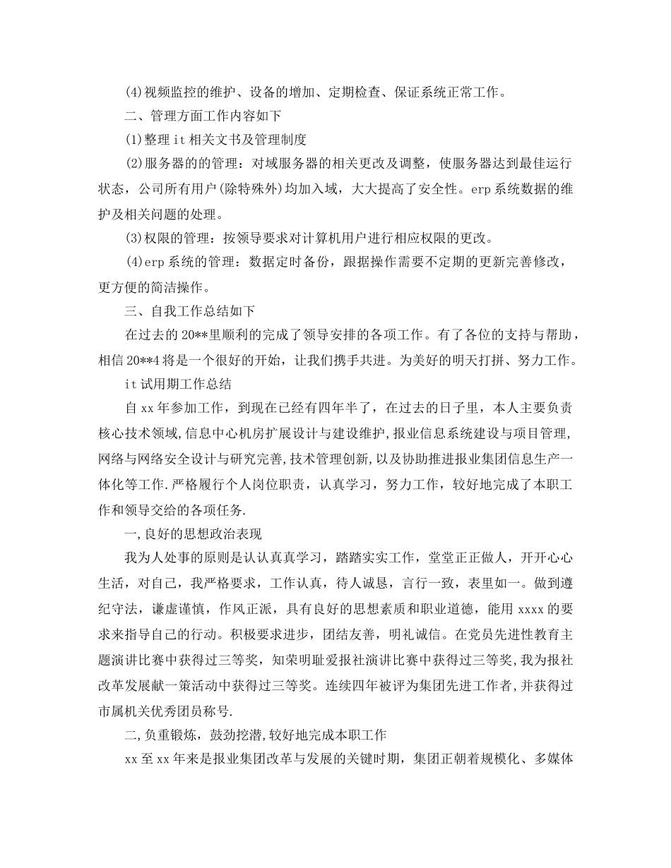 it工程师转正的工作总结 _第2页