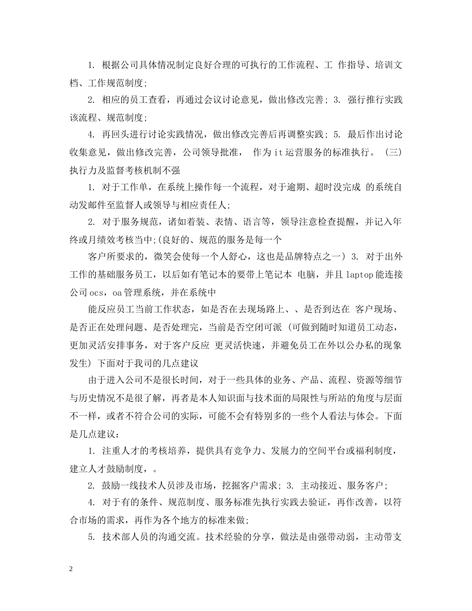 it工程师试用期的工作总结 _第2页