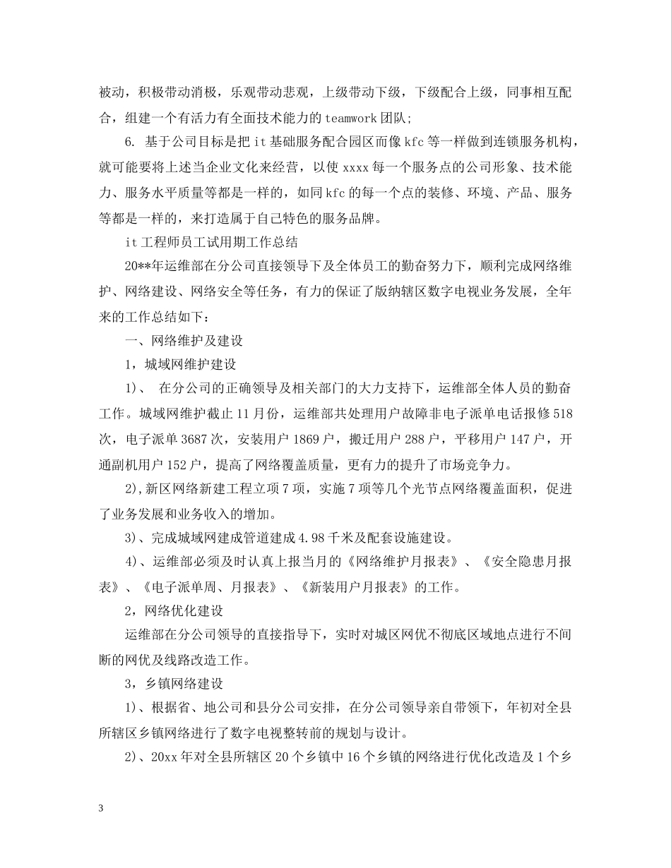 it工程师试用期的工作总结 _第3页