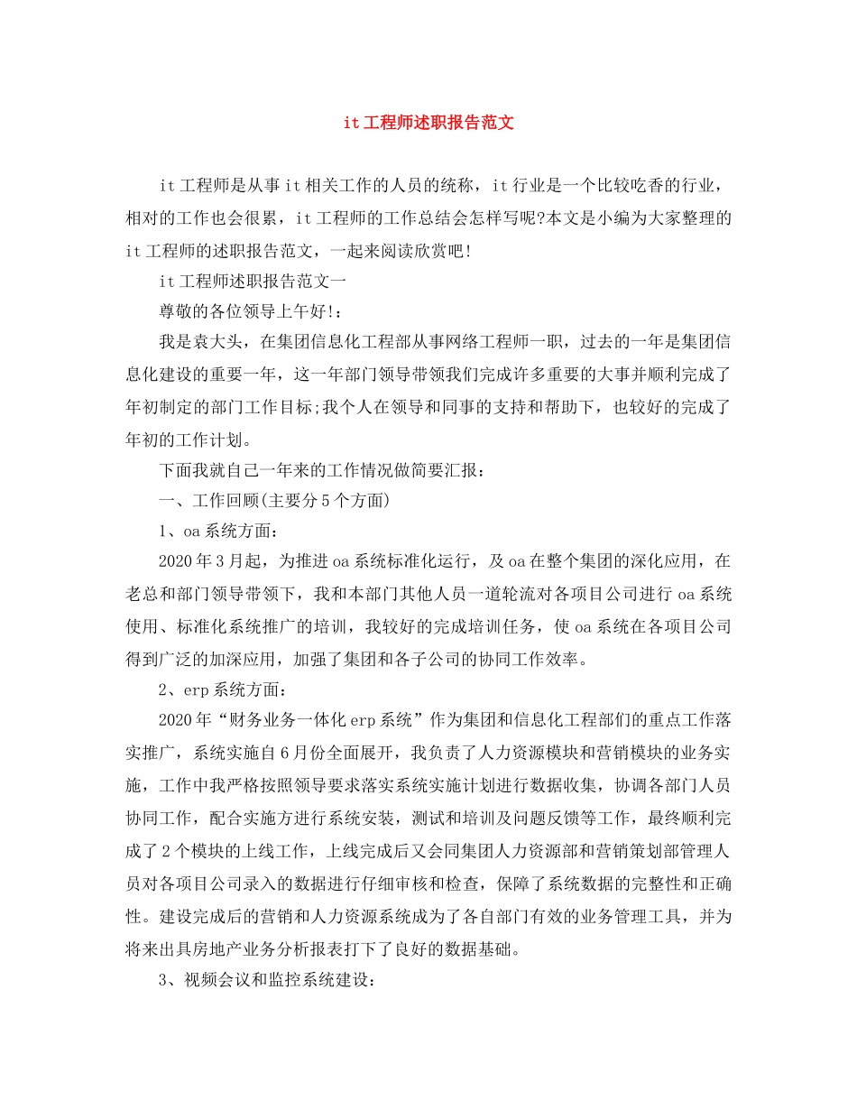 it工程师述职报告范文 _第1页