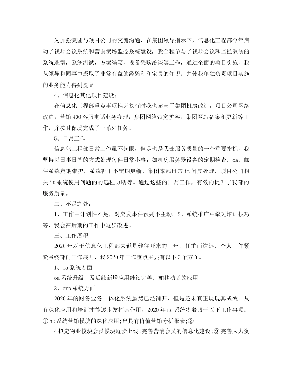 it工程师述职报告范文 _第2页