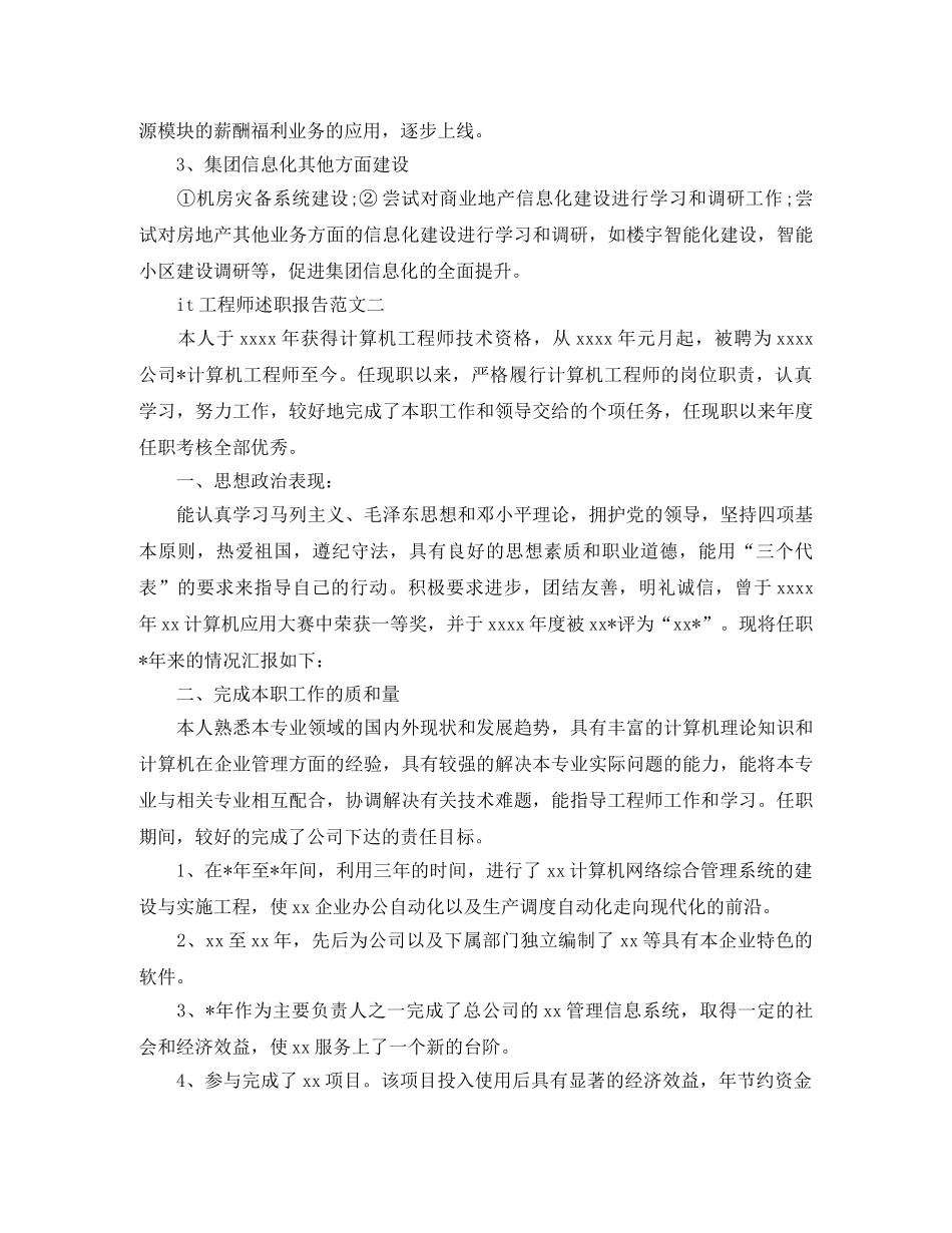 it工程师述职报告范文 _第3页