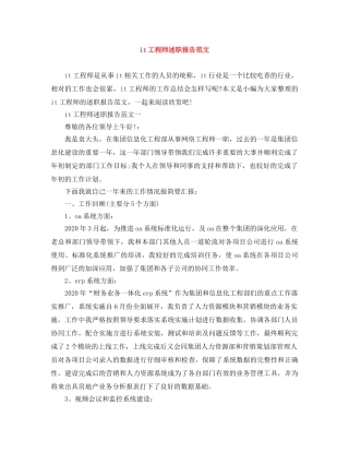 it工程师述职报告范文 