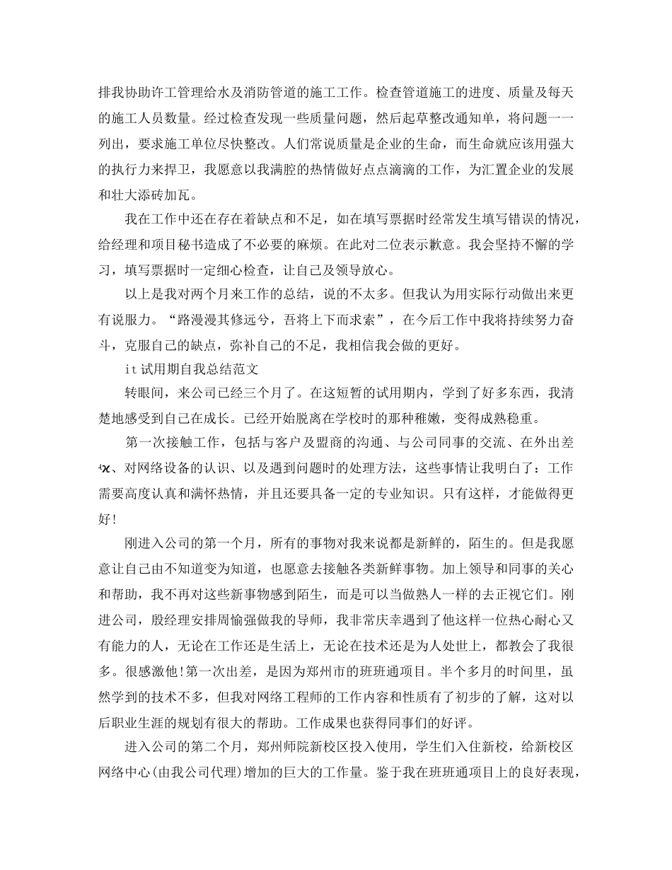 it工程师的转正工作总结范文 _第2页