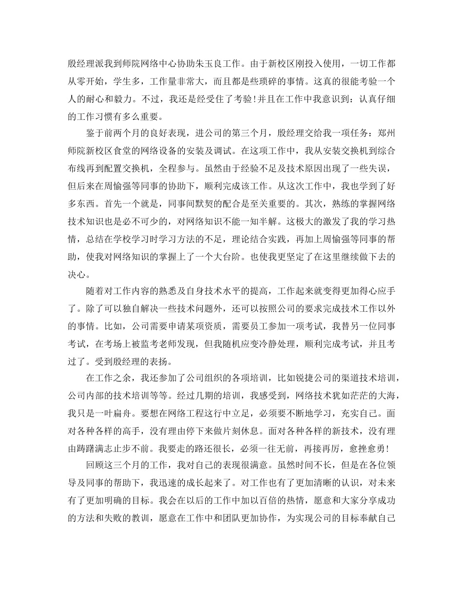 it工程师的转正工作总结范文 _第3页