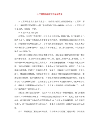it工程师的转正工作总结范文 
