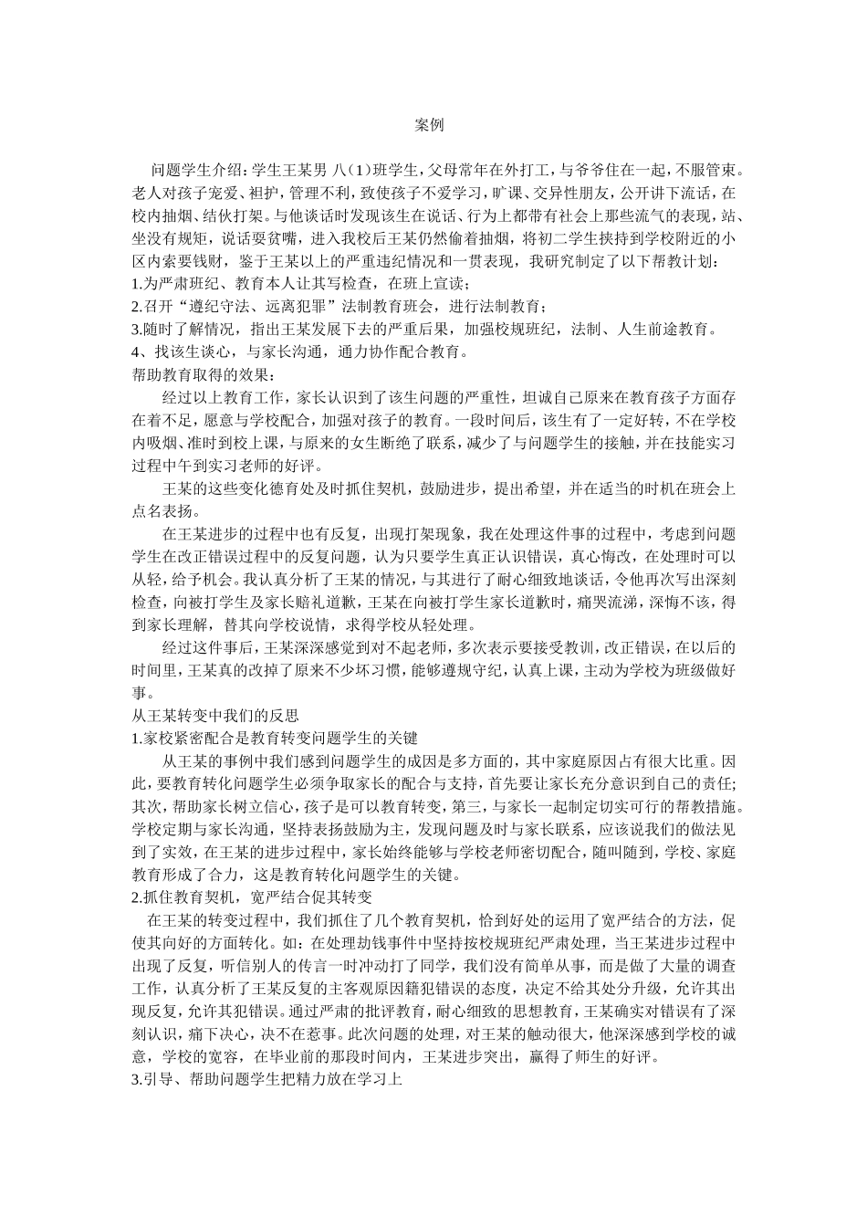 转化学生案例_第1页