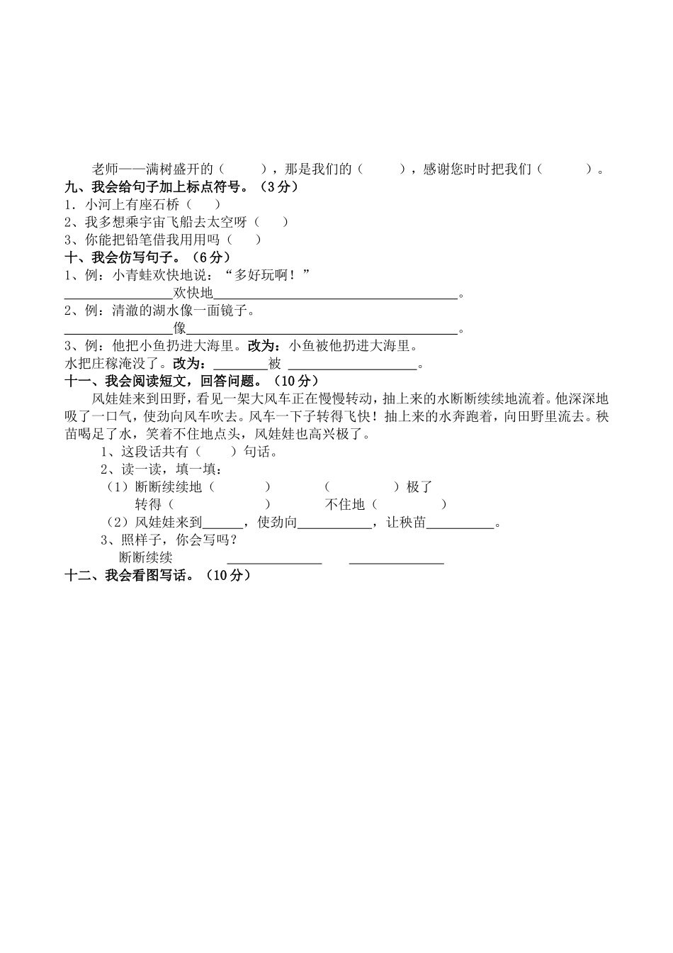 凤山镇栗子坳小学2013—2014学年度二年级上学期期中考试语文试卷3_第2页