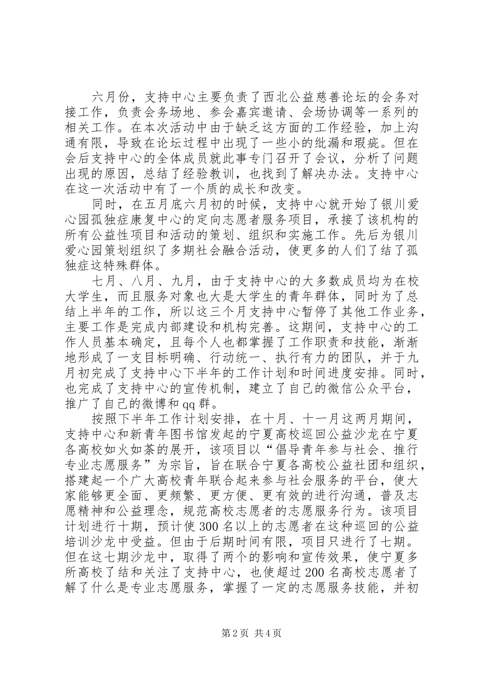 志愿者支持中心XX年工作总结及XX年工作思路_第2页