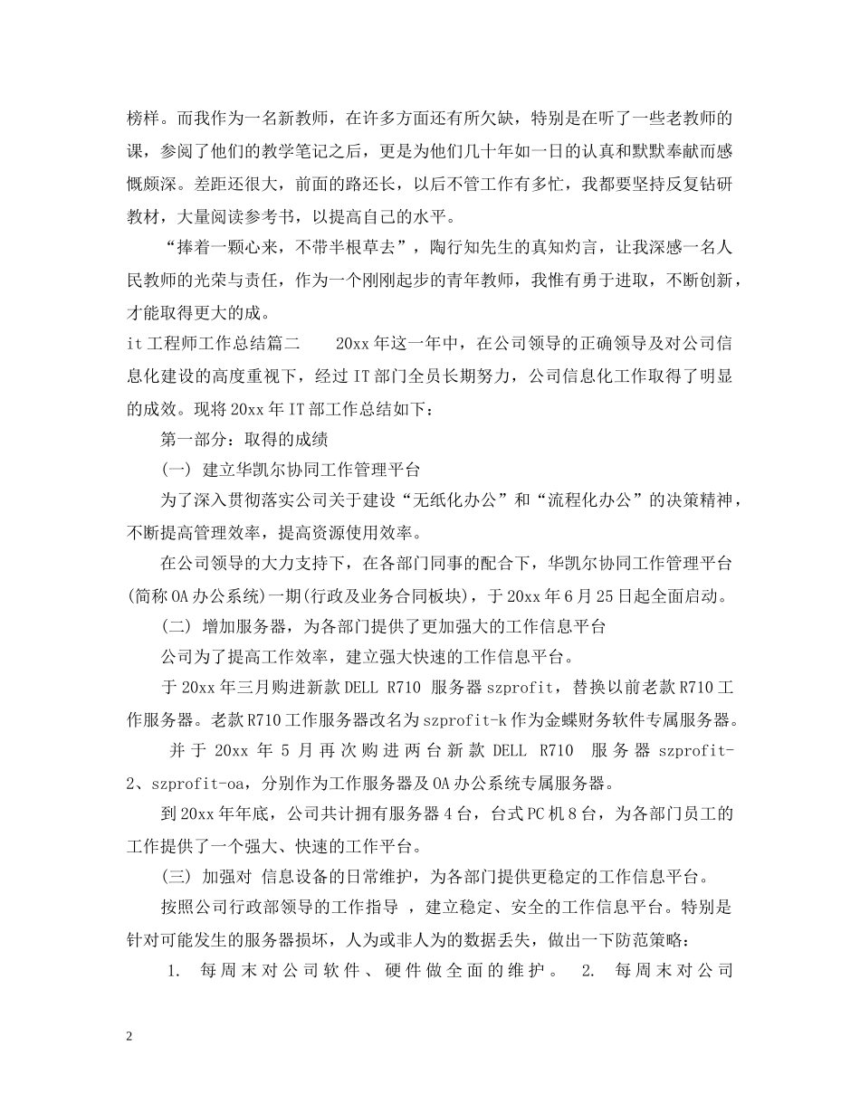 it工程师工作总结 _第2页